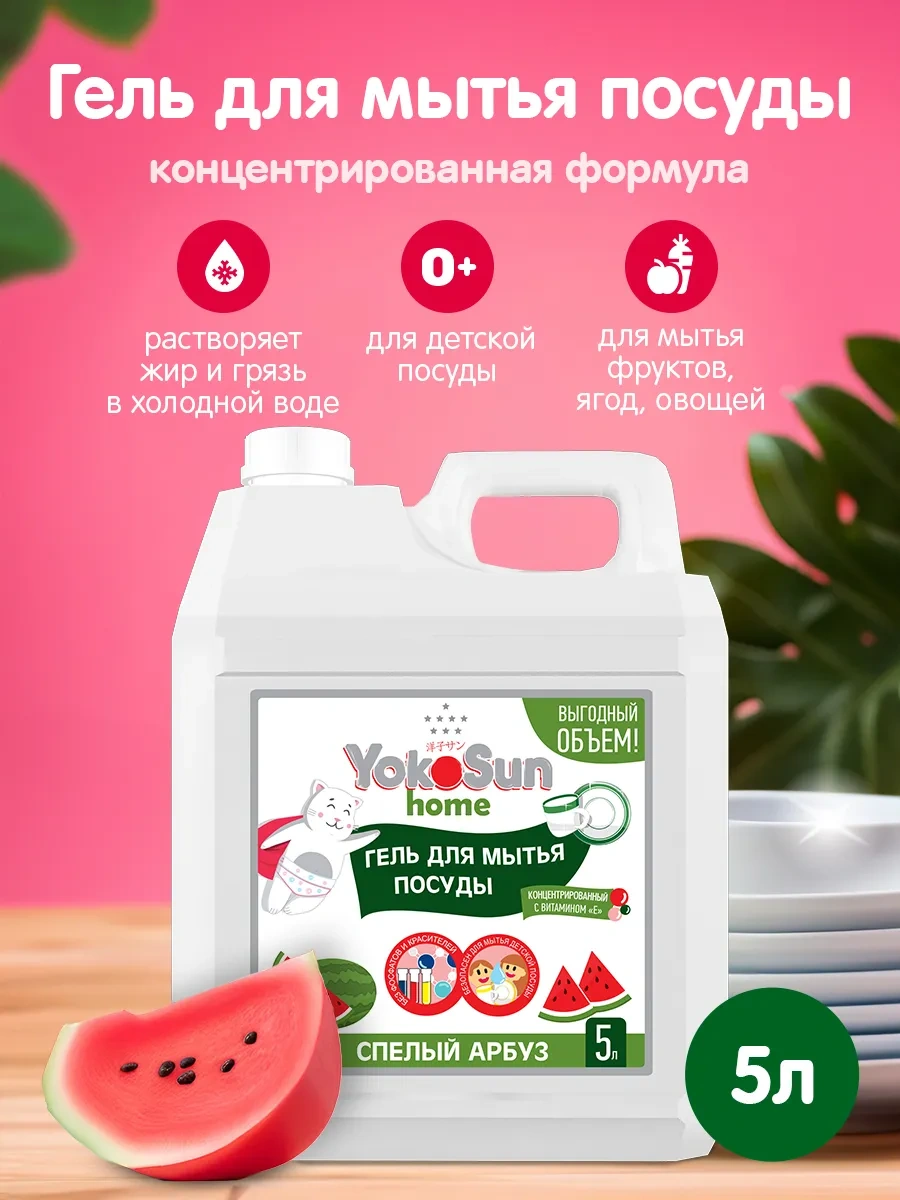 Yokosun Bulaşık Yıkama Jeli 188337212