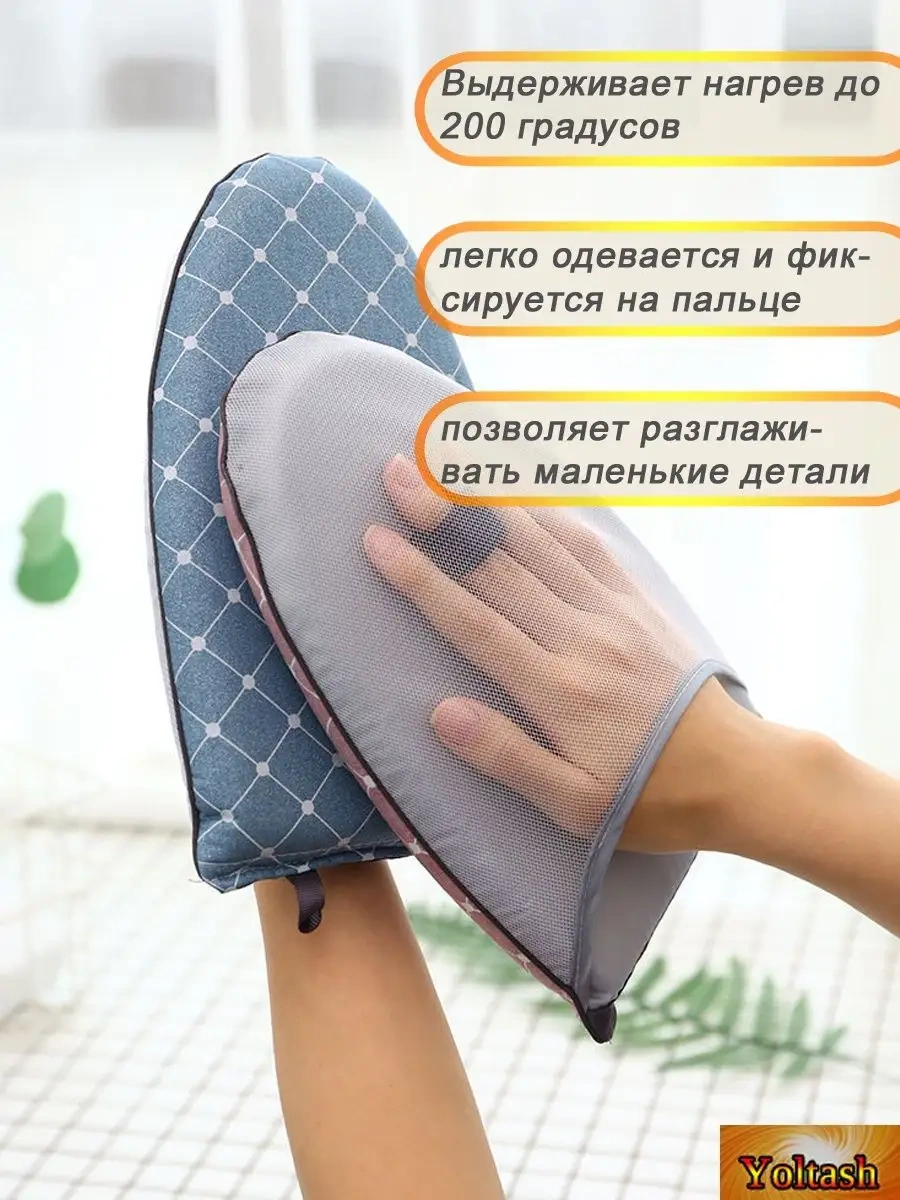 Yoltash Kumaş İyileştirme Ve Ütüleme İçin Maske Ve Buharlı Dokuma Eldiveni 139511520 Açık Mavi