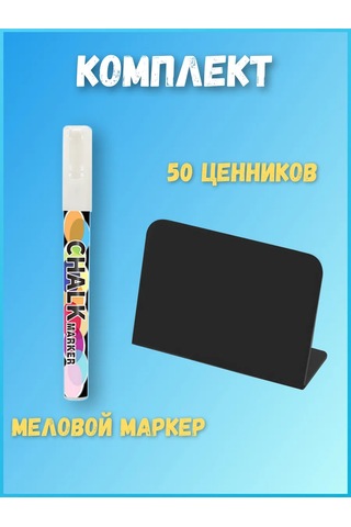 Psmtorg L Şekilli Tebeşir Fiyat Etiketleri + Tebeşirli İşaretleyici 229830658 Diğer