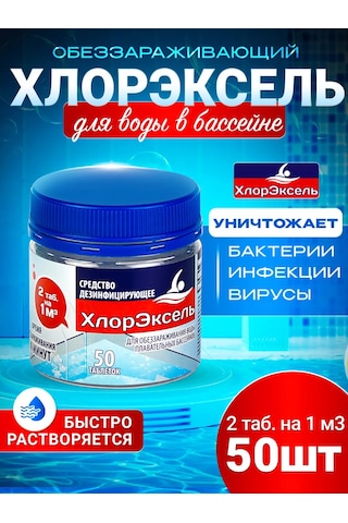 Hloreksel' Havuzlarda Su Temizliği İçin Hızlı Klor Tabletleri 50 Adet 152537934