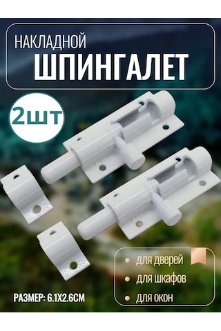 Makedon Beyaz Kapı Sürgüsü 50mm 2 Adet 390516433