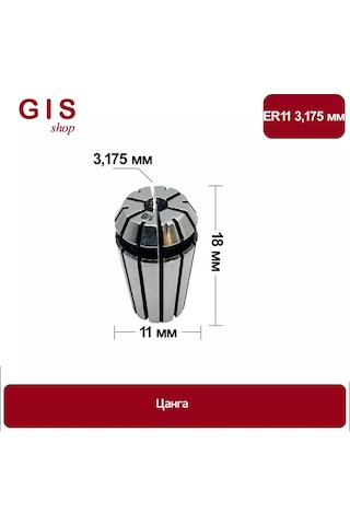 Er11 3,175 Mm Aa 0.008 Mm 195984484