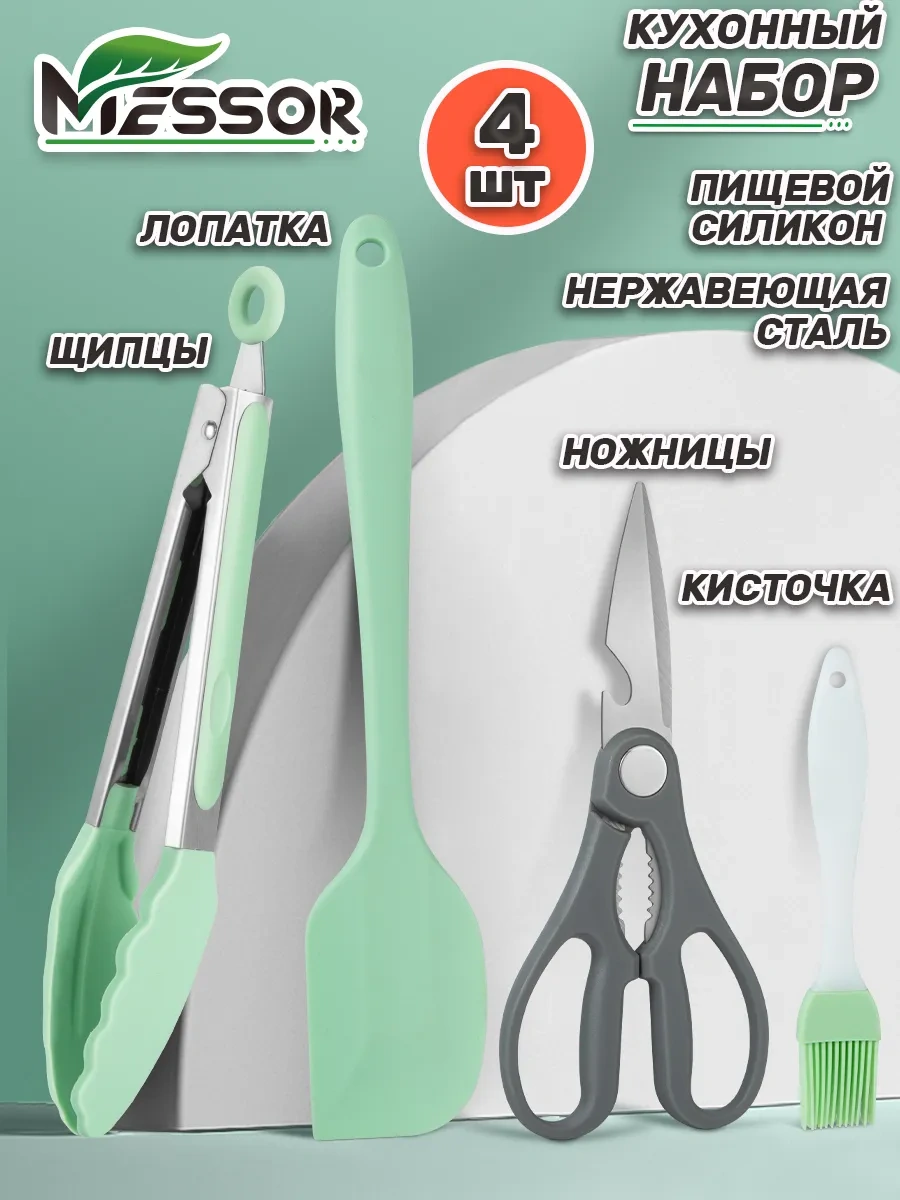 Messor Mutfak Maşaları Silikon Seti 4'ü 1 Arada 265435478