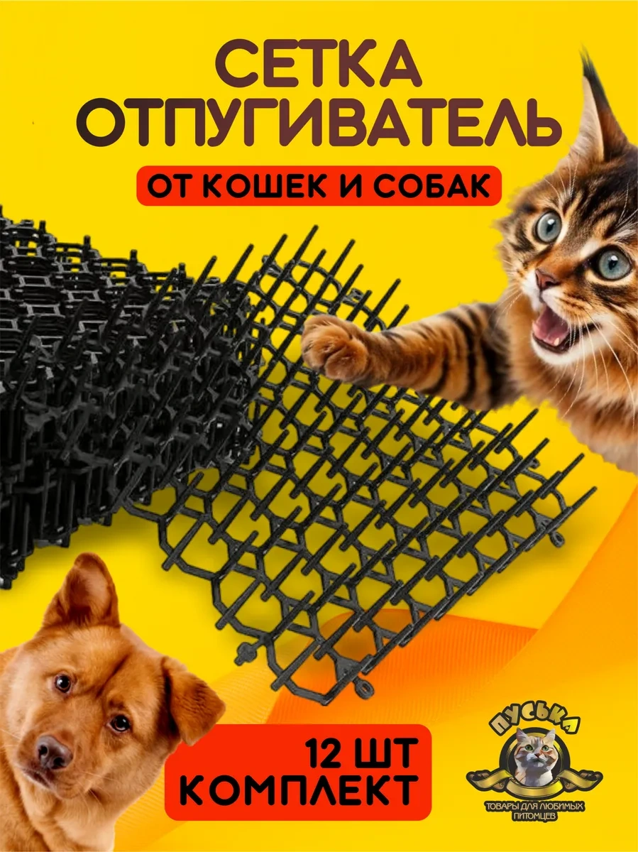 Kediler Ve Köpekler İçin Dokunaklı Paketi Kedi Ve Köpek Kovucu File 328462637