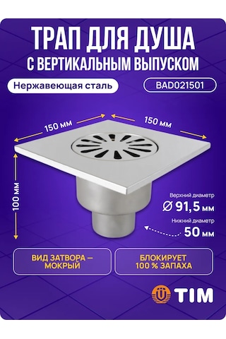 Tım Beton Kaplama Altı Duş Gideri 150x150 Mm Paslanmaz Çelik 221396529 Krom