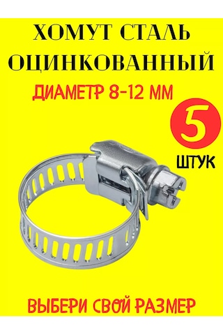 Big Macca Galvanizli Çelik Kelepçe 8-12 Mm 214048408