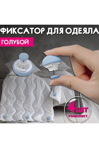 Vkemall Kumaş Hasar Vermeyen Battaniye Sabitleyici Klipsler - Mavi 4 Adet - Duvet İçi Kaymayı Engeller - Uyku Kalitenizi Artırır Mavi