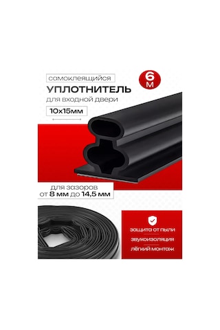 Komfik Kapılar İçin Kendinden Yapışkanlı Yalıtım Contası 301777417 6 M