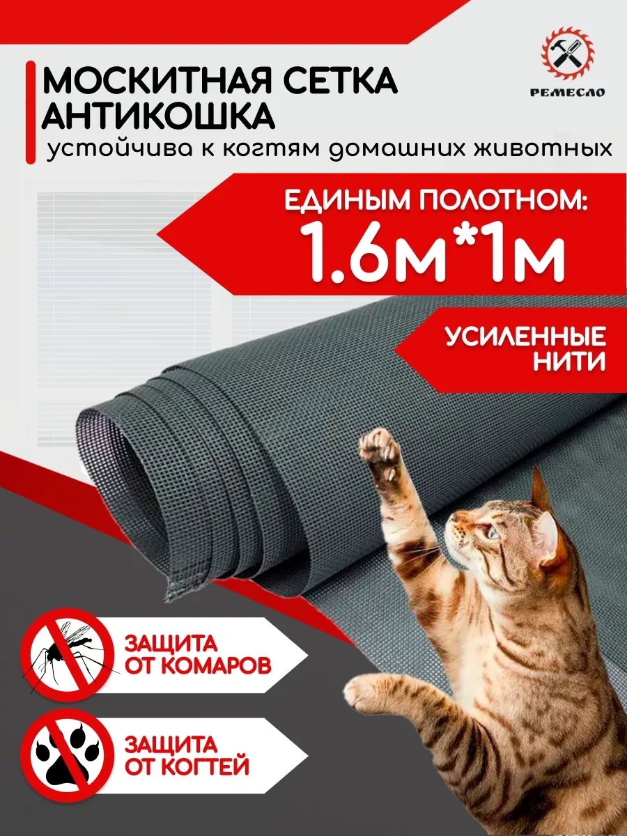 Remeslo Anti-kedi Pencere Sineklik 1,6x1 61357831