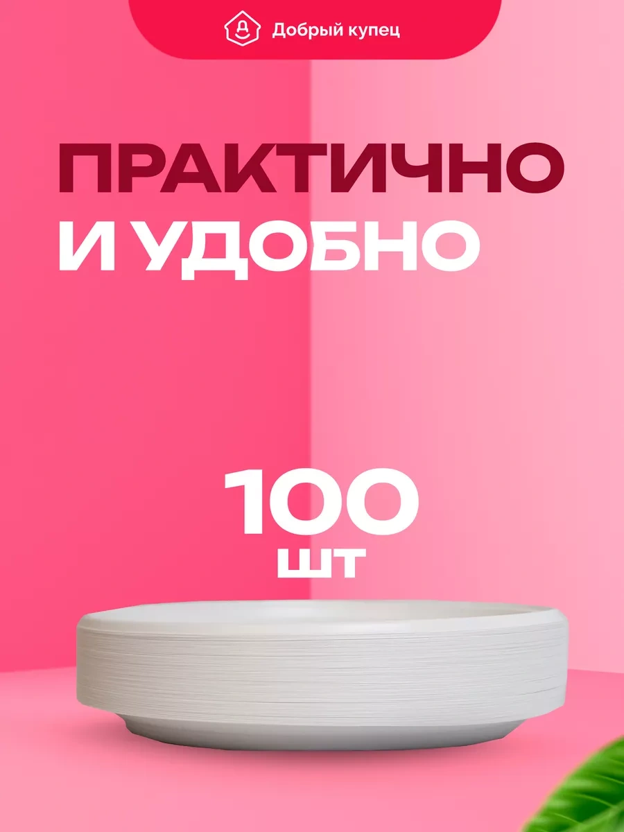 Dobryj Kupec Tatili İçin Tek Kullanımlık Plastik Tabaklar, 100 Adet 162629483 100 adet