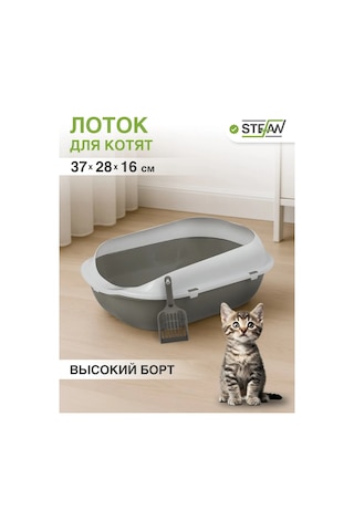 Stefan Yüksek Kenarlı Kedi Kumu Kabı 165233303