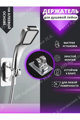 Homelinemarket Duş Başlığı İçin Kendinden Yapışkanlı Tutucu 144767319 Metal