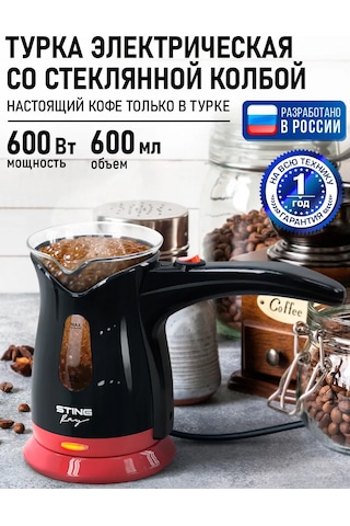 Stingray 600 Ml 600 W Kafes Cezvesi 242012847