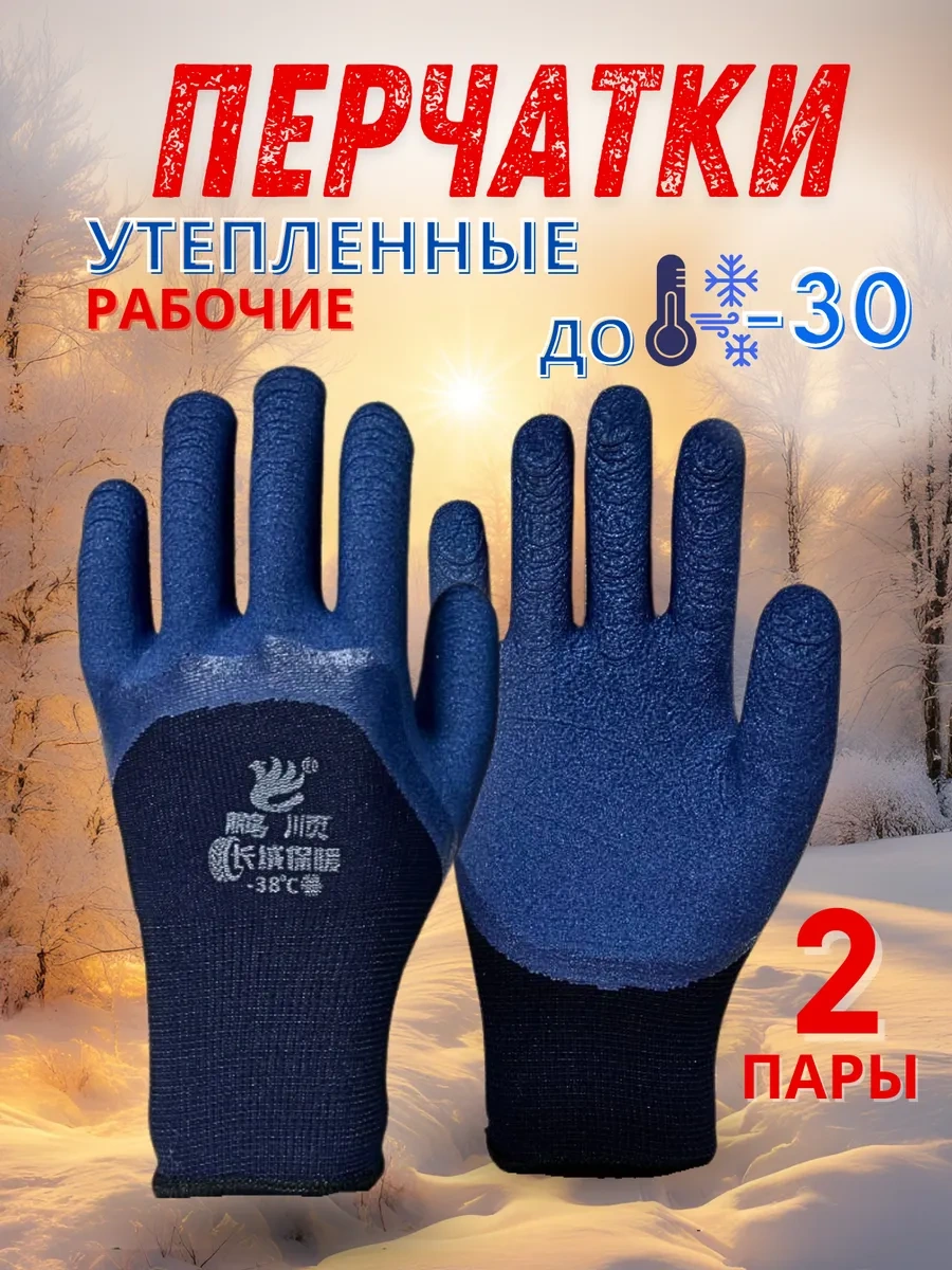 5 Pal'cev Kışlık İş Eldivenleri 183523819