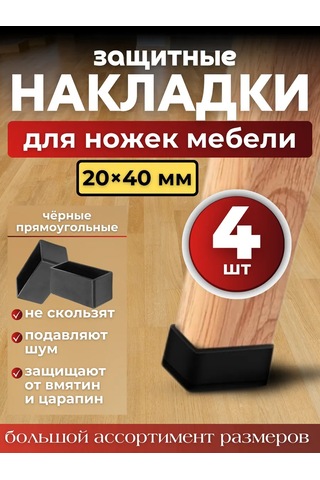 Pro-room Sandalye Ve Masa Ayakları İçin Tabanlıklar 213240677 Siyah