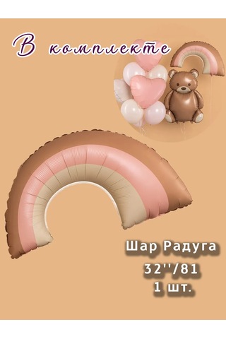 Eventbox Kız Çocuk İçin Taburcu Balonları 432448463 Kahverengi