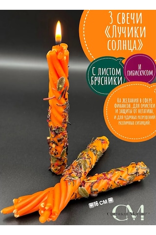Svecnaa Magia 3 Adet "güneş Işınları" Mum, Kızılcık Ve Hibiskus İle 318573022 Turuncu