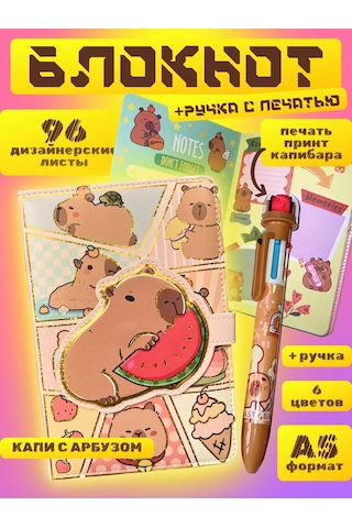 Forestlook Kapibara Not Defteri Ve Çok Renkli Baskılı Mürekkep Kalemi 230207354 Kahverengi