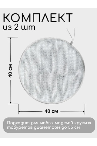 Textile Nn Yuvarlak Sandalye Kılıf Yastığı 35x35 Cm 458145006 Gri