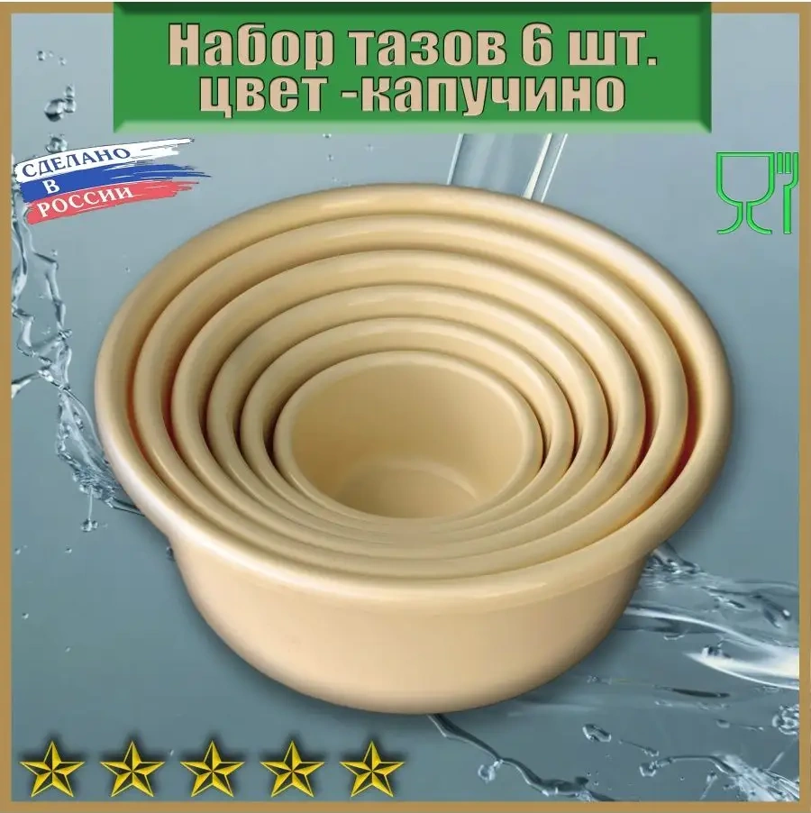 Lpm Küvet - 6 Parça Seti Bej, Kapuçino 9,5 -0,8 Litre Paket İçinde 169884985