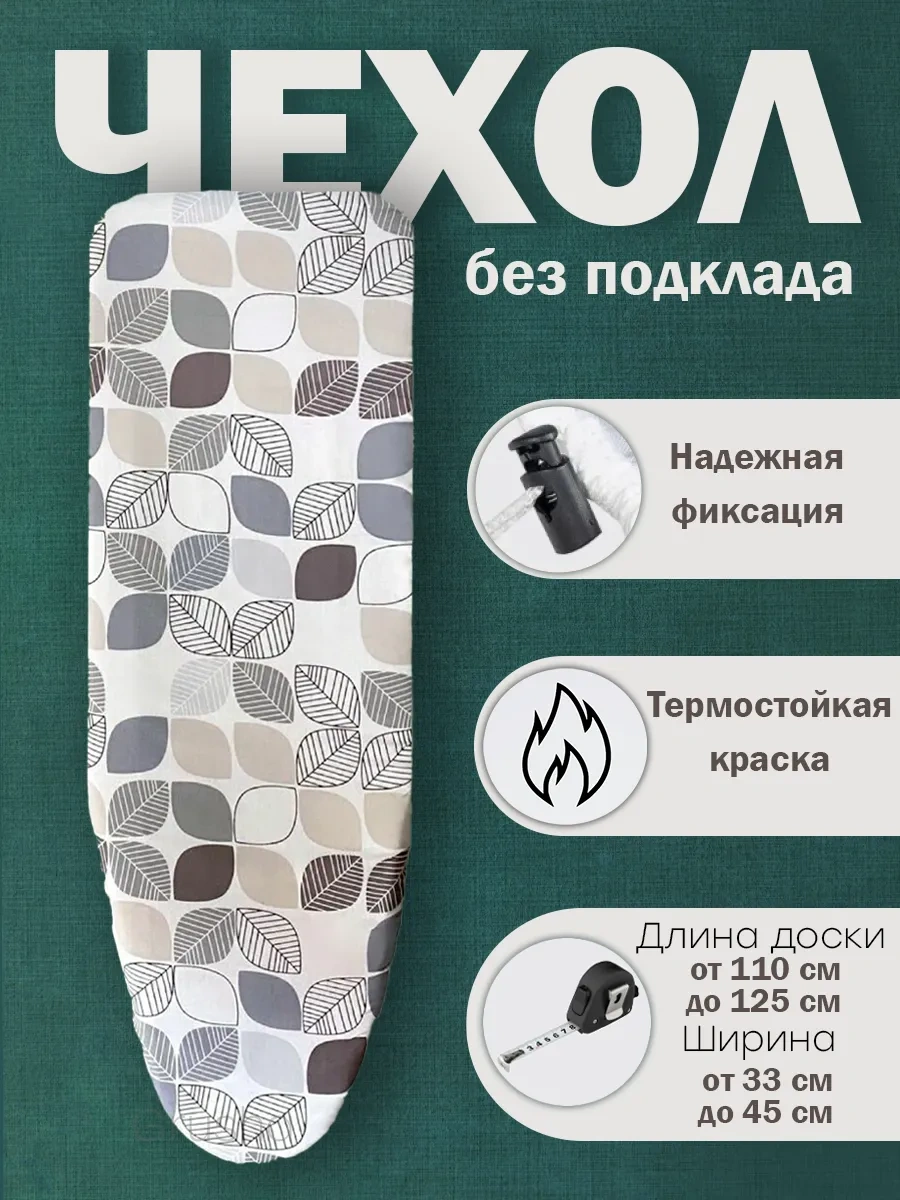 Grusha Kılıf Dolgusu Olmayan Ütü Masası Kılıfı 44806926 Beyaz