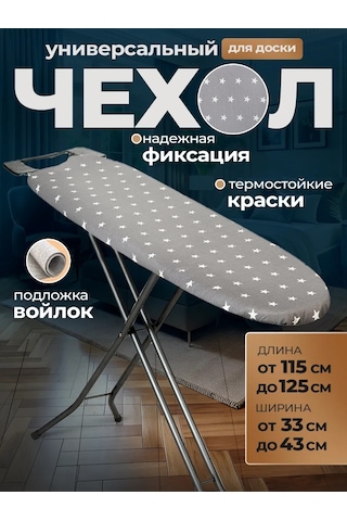 Miquit Ütü Masası Kılıfı 120x40 180433438 Koyu Gri