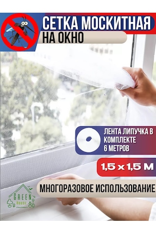 Green House Pencere İçin Sineklik 150x150 Cm 235433447