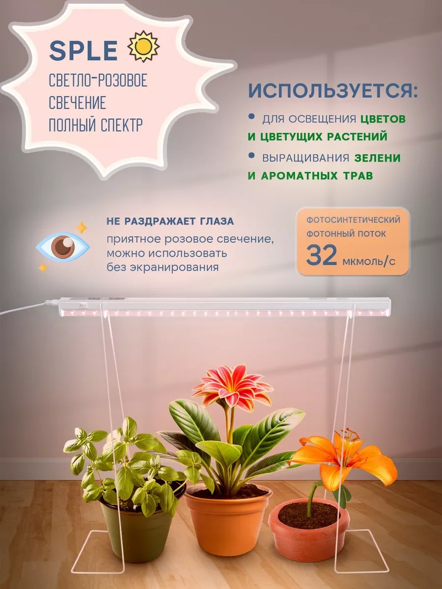 Uniel Kiler İçin Fitolamba 560mm Sple 18w 266419062 Beyaz