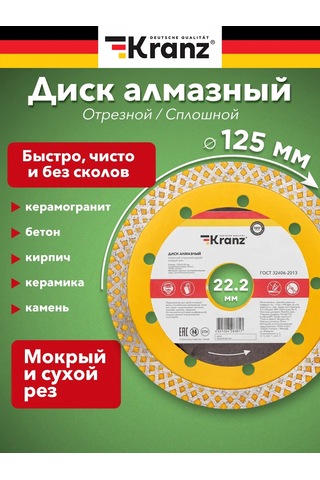Kranz 125 Mm Kuru Ve Islak Kesim İçin Elmas Kesme Diski 202707444