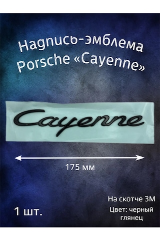 Yourcar Neden: Porsche Cayenne 175 Mm Siyah Amblem Yazısı 263756790
