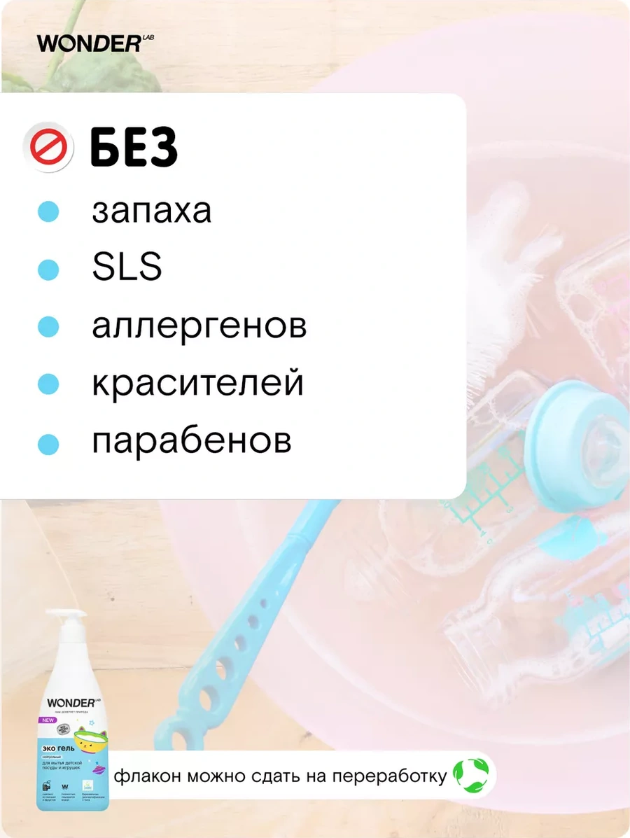 Wonder Lab Çocuk Bulaşık Yıkayıcı Eco Temizlik Jeli Sıvı 186942742