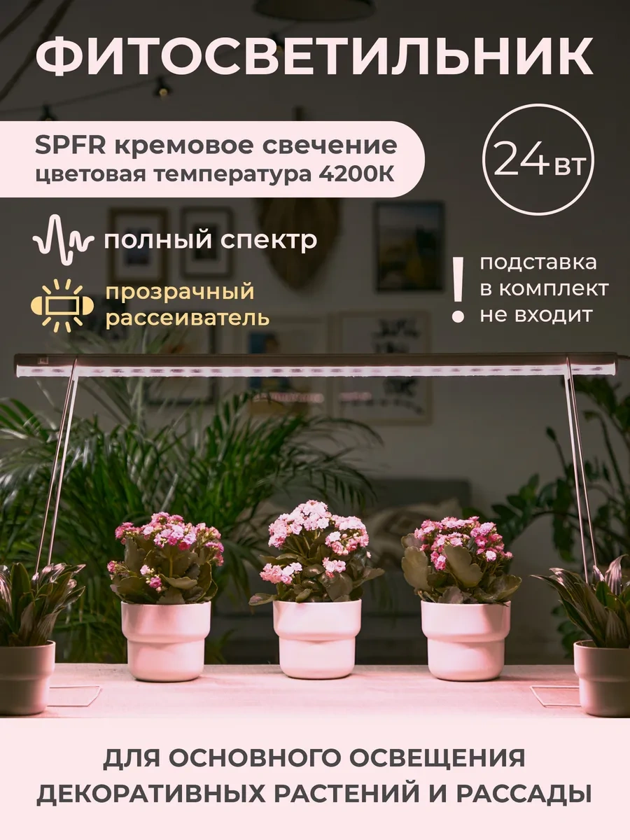 Uniel Bitkiler Ve Fideler İçin Tam Spektrumlu 24w Fitolamba 49900769 Krem