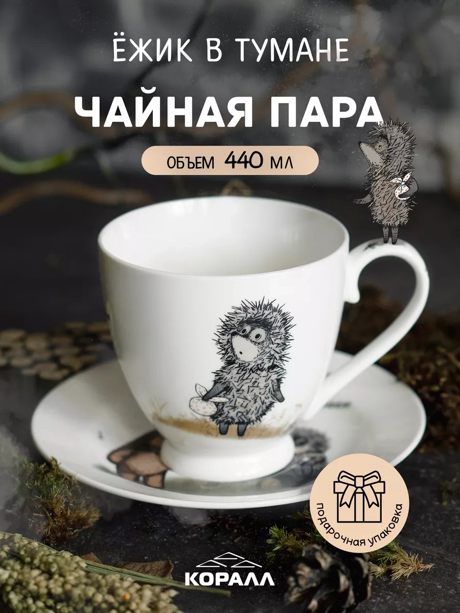 Korall 440 Ml Tuhaf Demindirinde Bir Kirpi Çay Takımı Hediye Seti 18657270 Kahverengi