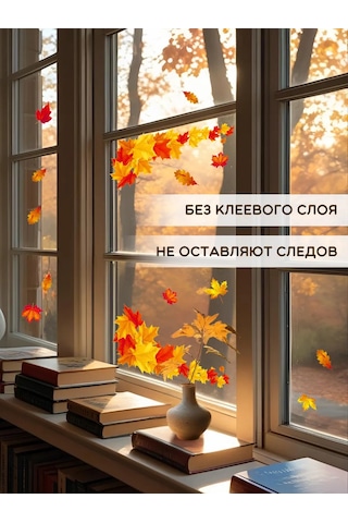 Artenuevo Sonbahar Yaprakları Köşe İç Mekan Pencere Çıkartmaları 464821875 Turuncu