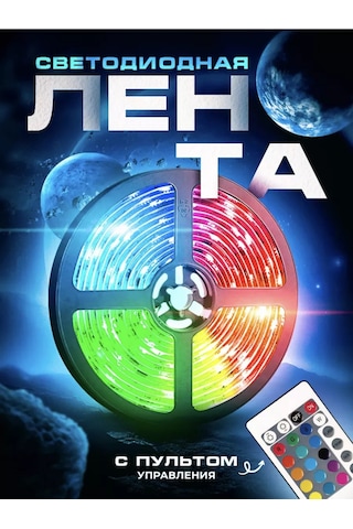 Rgb 5 Metre Ld Uzdunludu Kontrol Kumandalı Led Şerit 188604829 Kırmızı