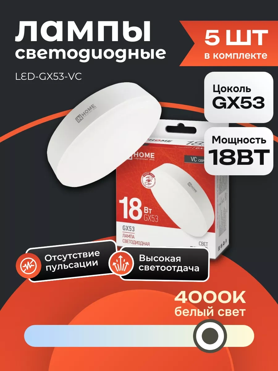 In Home 5 Adet Ampul Led Gx53 18w 4000k Gün Işığı 192241138