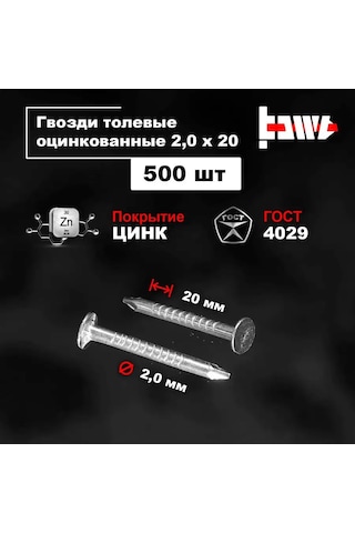 Bowt 2,0 X 20 Galvanizli Tole Çiviler 500 Adet 171913057 20 M