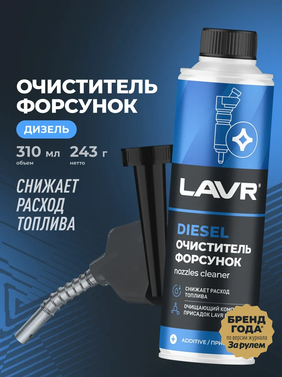 Lavr Yakıt Katkılı Enjektör Temizleyici 91149747