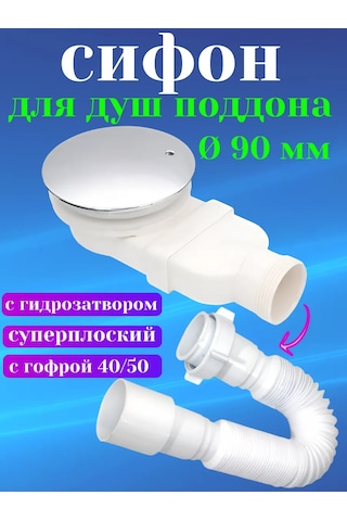 Matura Duş Teknesi Sifonu 90 Mm 396566597