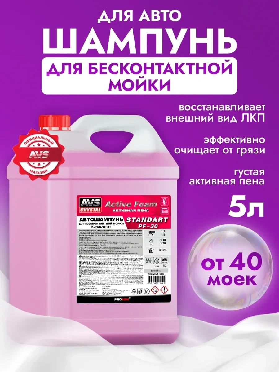 Avs Temassız Yıkama İçin Araç Şampuanı Active Foam, 5l 114473746