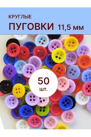 Kadama Master Yuvarlak Renkli Düğmeler 11,5 Mm 50 Adet 4 Delik 181547824