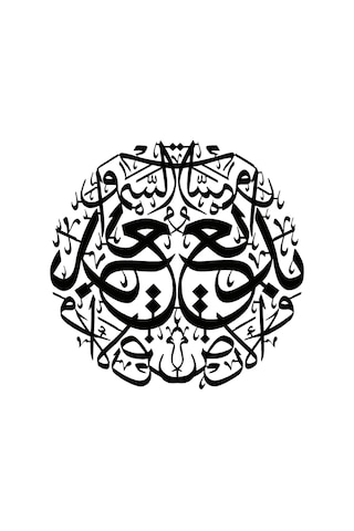 Bakara Suresi 117 Sticker 20 X 20 Cm