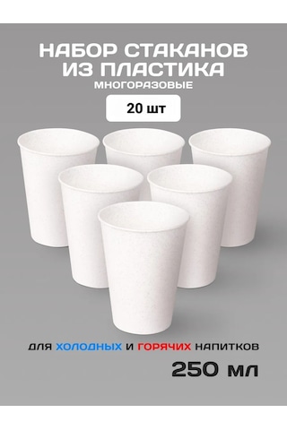 Gred Yeniden Kullanılabilir Plastik Bardak, 20 Adet 434183553 Beyaz Mat