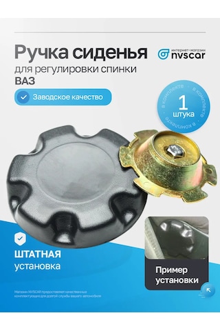 Nvscar Vaz Koltuk Sırtı Ayar Kolu 378907997