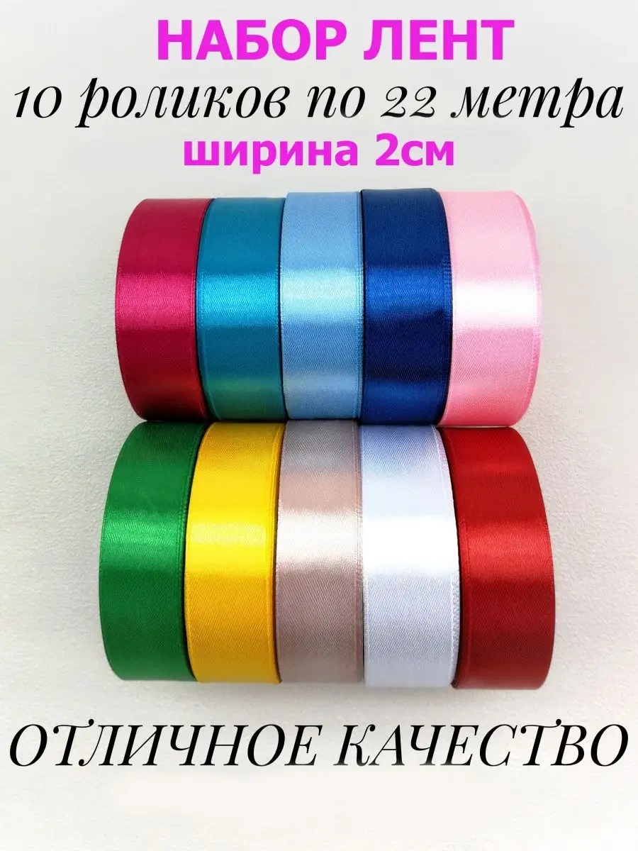 Magazin Dla Rukodel'nic Ip Gavrilov R N 2 Cm Saten Kurdela Wrap Seti 10 Adet Buket İçin 123137617