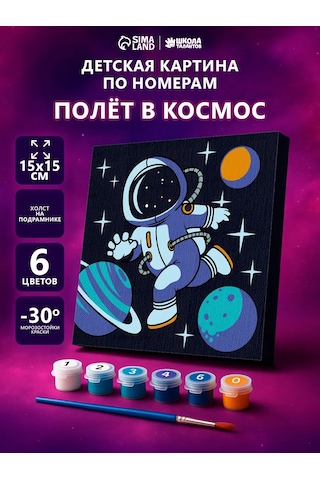 Skola Talantov Çocuklar İçin "uzay Yolculuğu" Numaralı Boyama Tablosusu 141325684