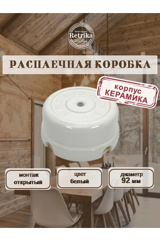 Retrika Sıra Dağıtım Kutusu Seramik Retro 92 Mm 322011220