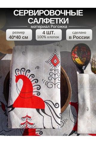 Leohome Rus Tarzı Servis Peçeteleri 449822272 Beyaz