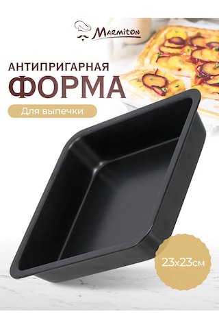 Marmiton Kare Yapışmaz Kaplamalı Fırın Tepsisine Uygun Fırın Kabı 146569878 Siyah