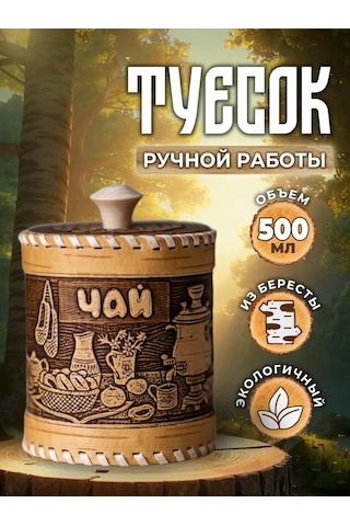 Staratel' Kapaklı Çay Kutusu Şık Huş Ağacı Kenarı. 162689195 Bej